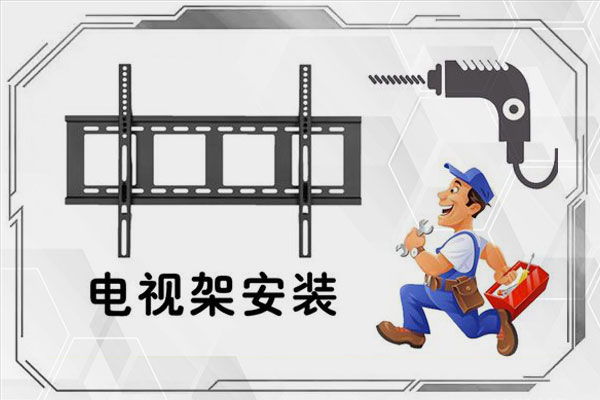 臨沂電視銷售、電視安裝